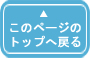トップヘ